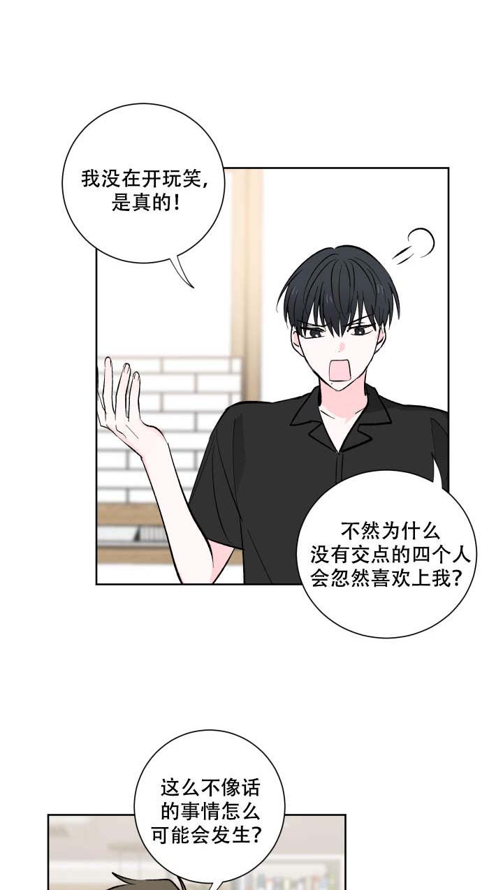 亲爱的选我漫画,第14话1图