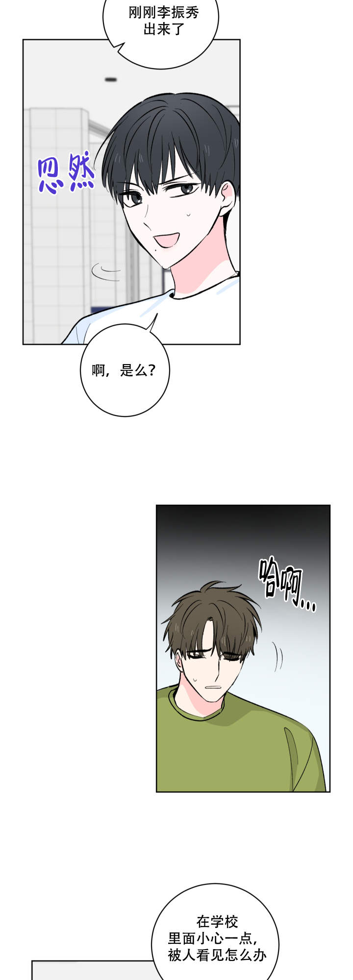 亲爱的选择下载漫画,第9话2图