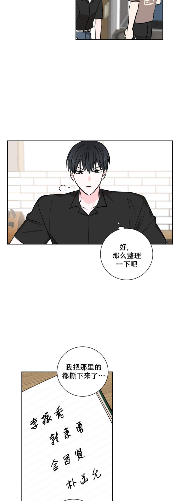 亲爱的小孩漫画,第14话1图