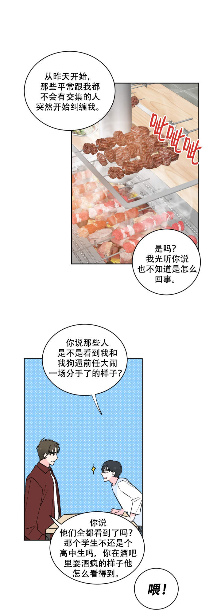 亲爱的选我漫画,第6话1图