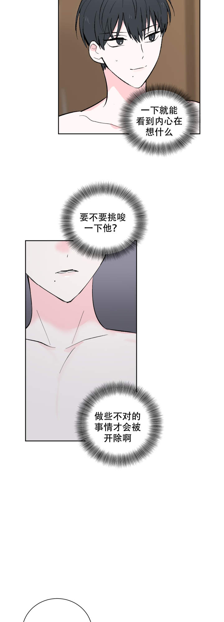 亲爱的选我漫画15漫画,第11话2图