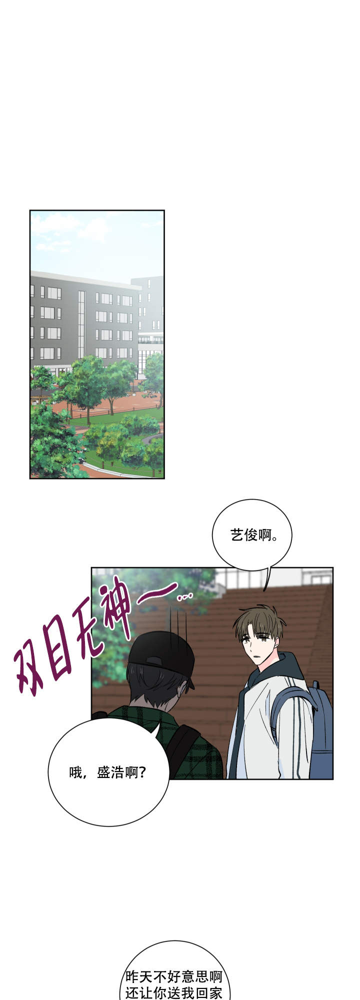 亲爱的选我漫画,第2话1图
