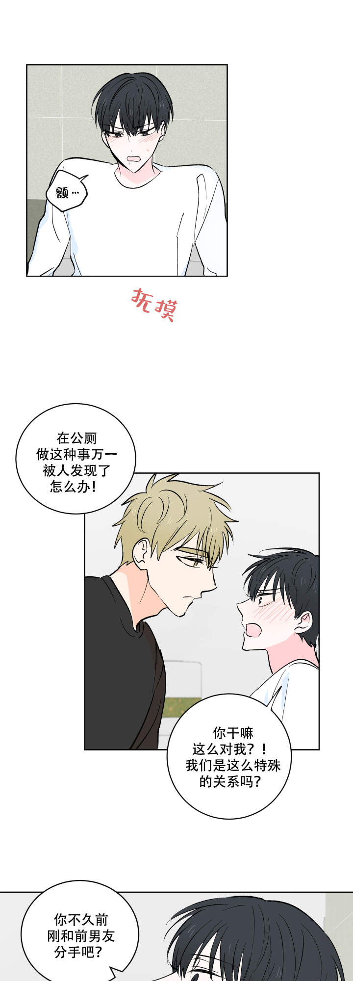 亲爱的热爱的电视剧免费观看全集完整版漫画,第7话2图