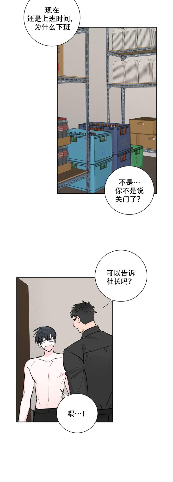 亲爱的选我漫画,第11话2图