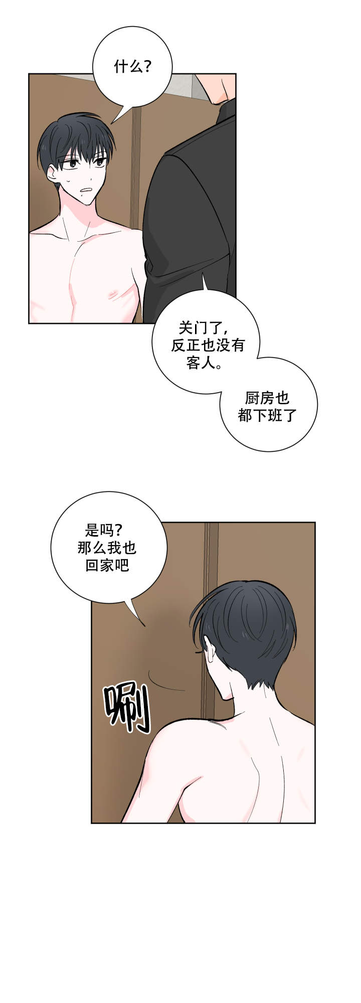 亲爱的选我漫画,第11话1图