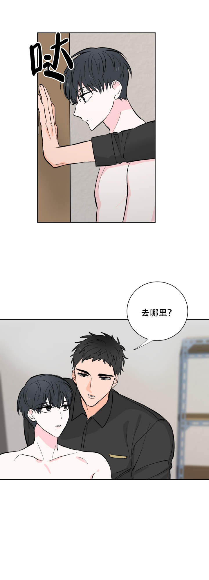 亲爱的选我漫画,第11话2图