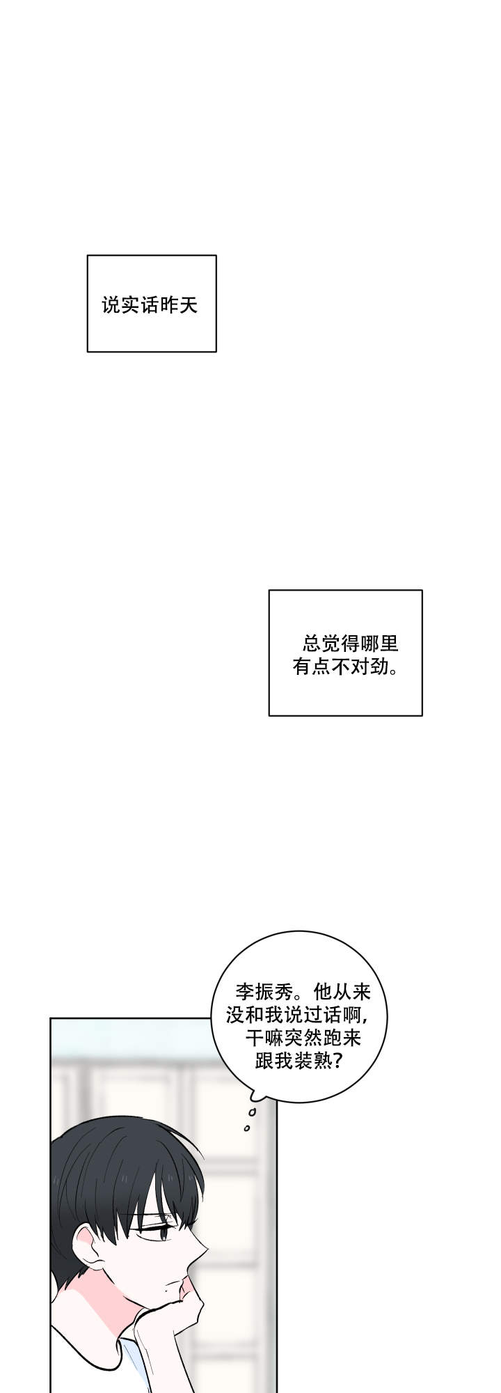 亲爱的我对你漫画,第5话1图