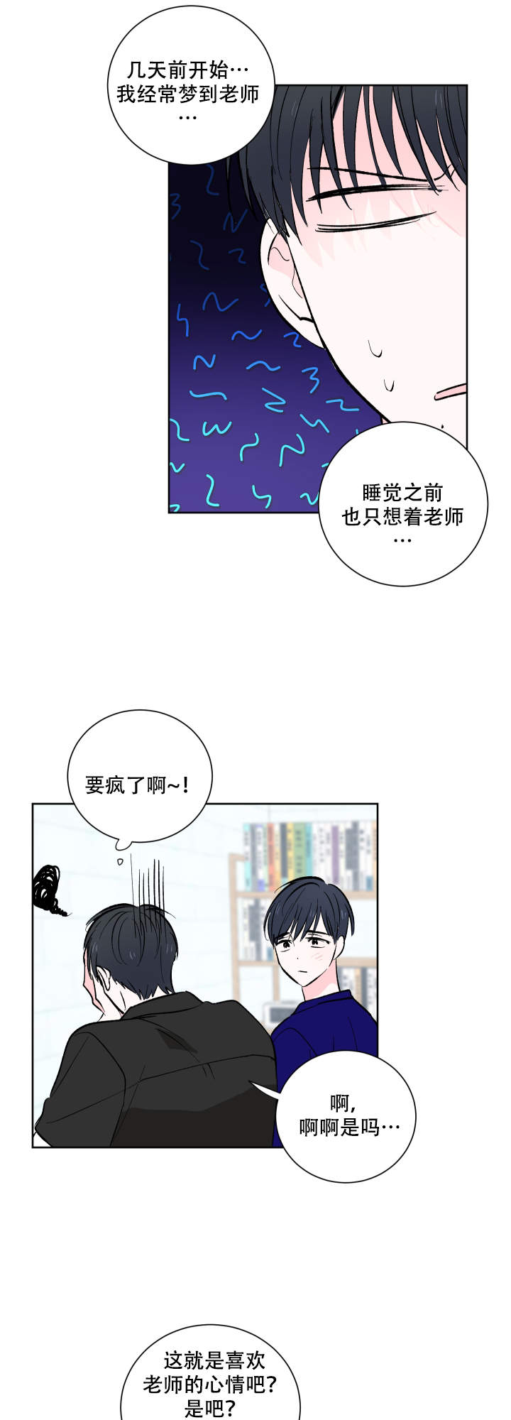 亲爱的热爱的电视剧在线观看完整版免费漫画,第13话2图