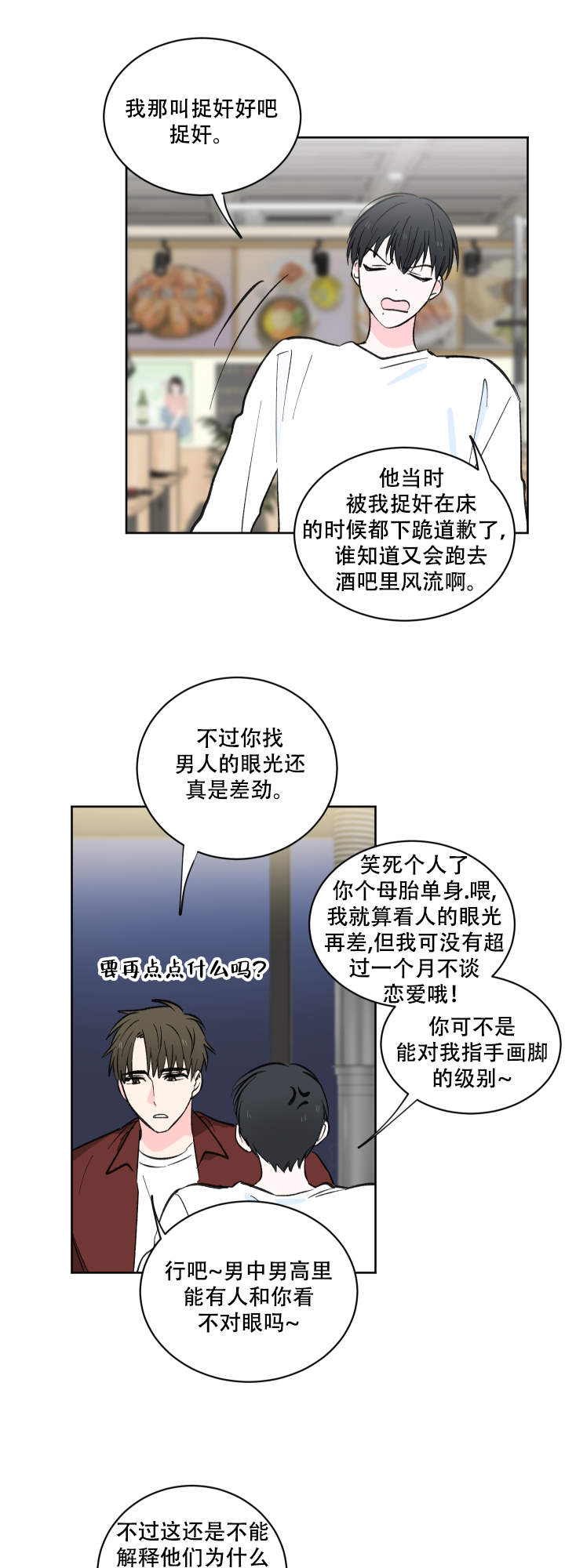 亲爱的选我漫画,第6话2图