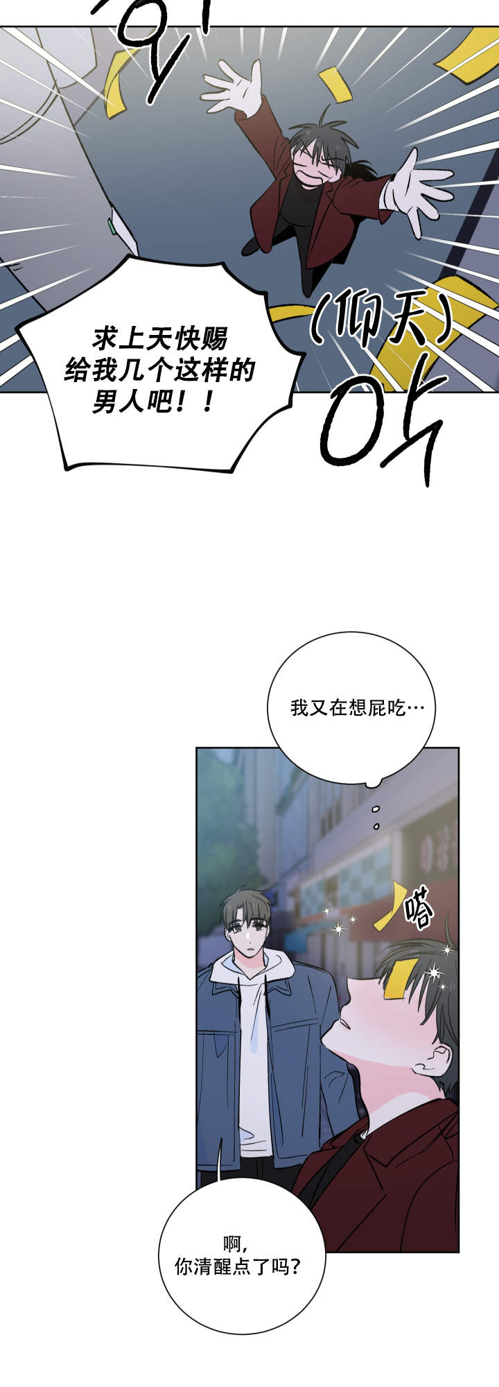 亲爱的选我漫画免费阅读下拉式漫画,第2话2图