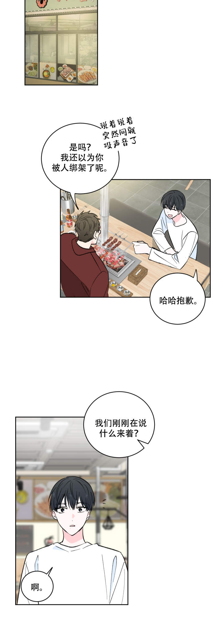 亲爱的选我漫画,第6话2图