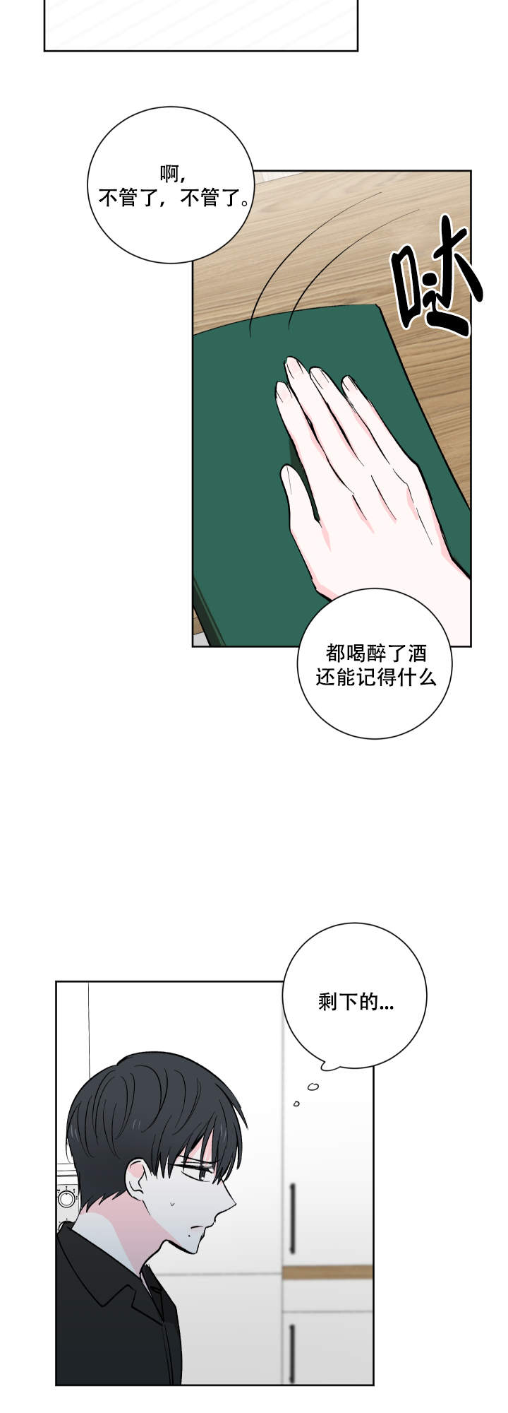 亲爱的小孩漫画,第14话1图