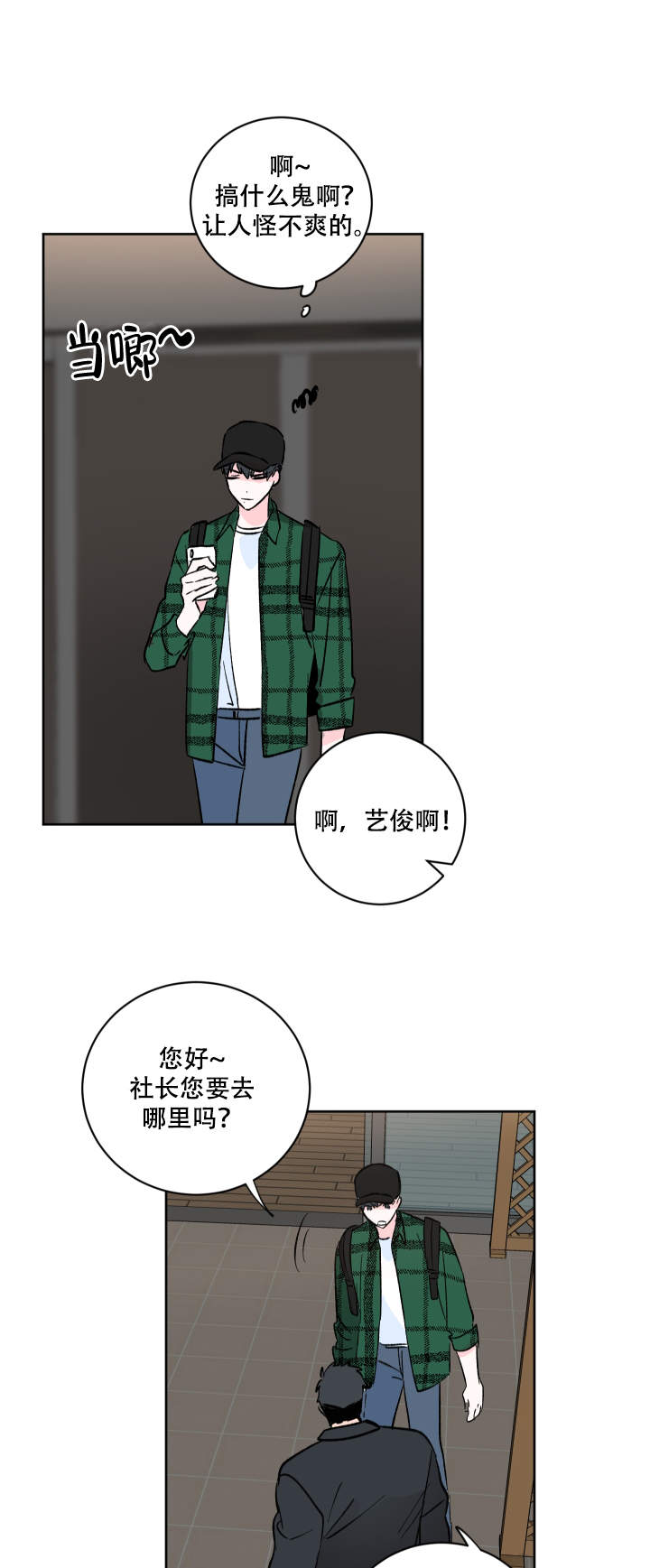 亲爱的选我漫画无遮挡漫画,第4话2图