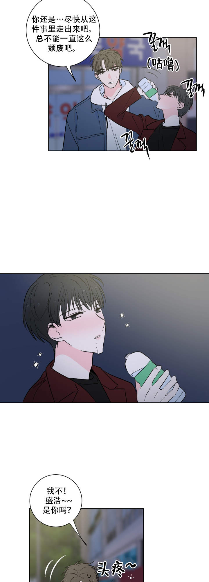 亲爱的选我漫画,第2话2图