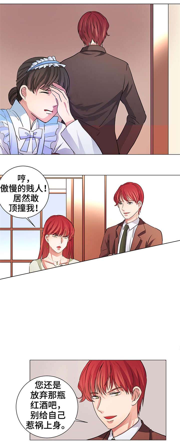 睡醒变成豪门少爷漫画,第12话1图
