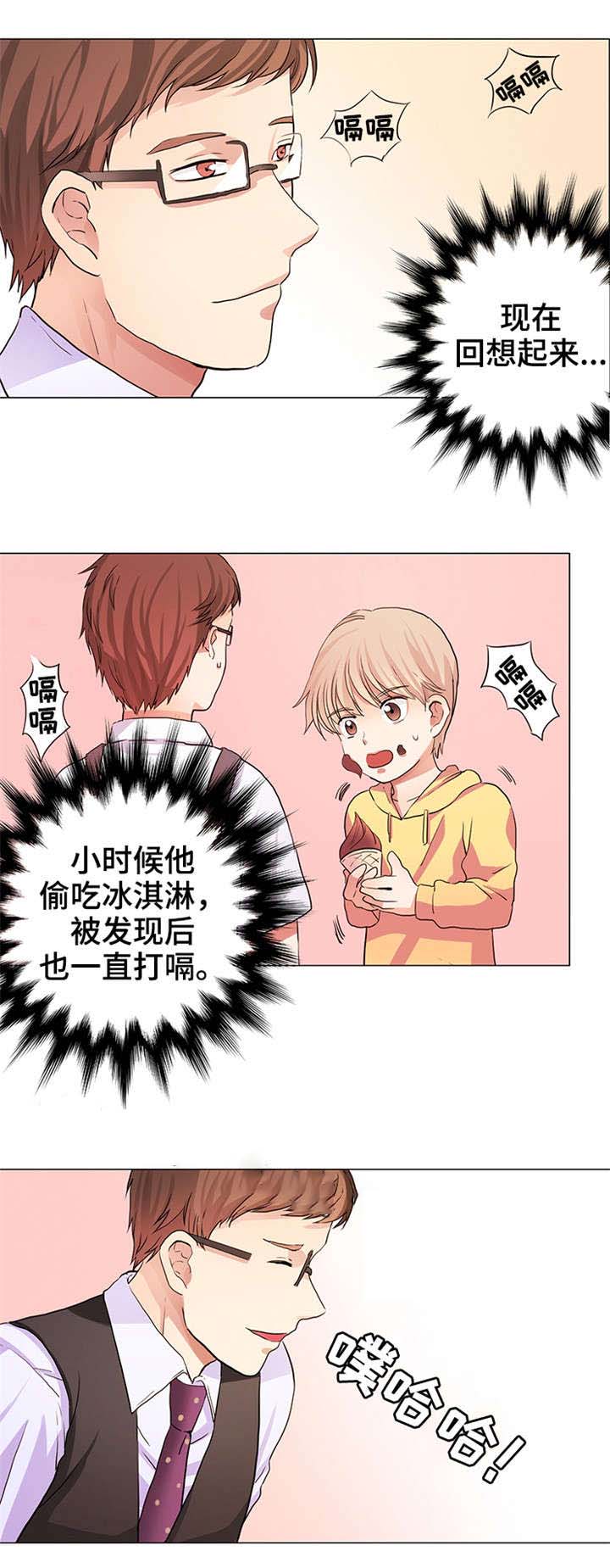 睡醒变成豪门少爷完整版免费观看漫画,第14话1图