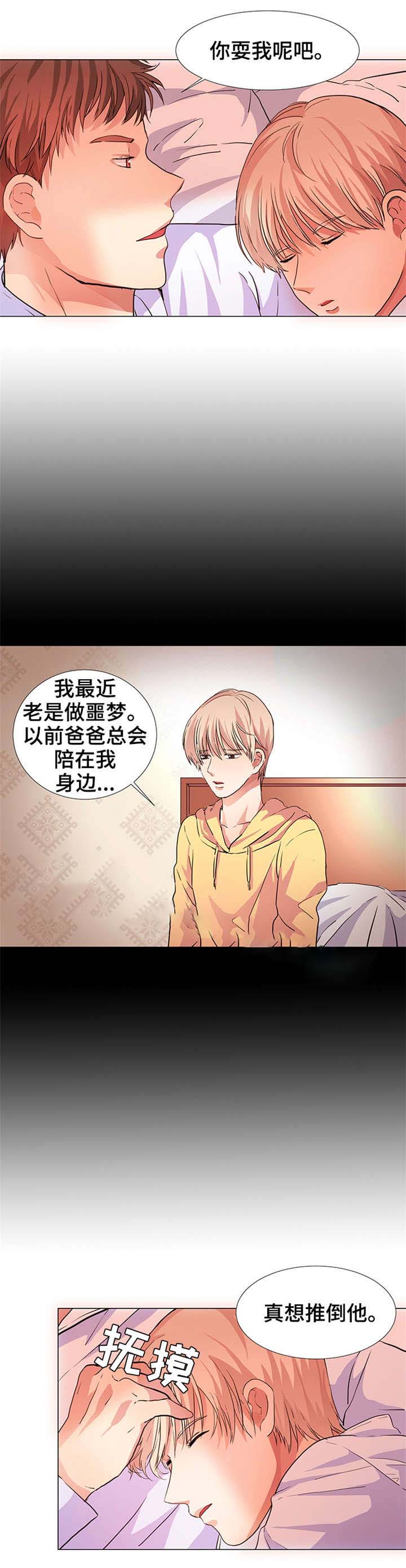 睡醒变成豪门少爷漫画,第15话1图