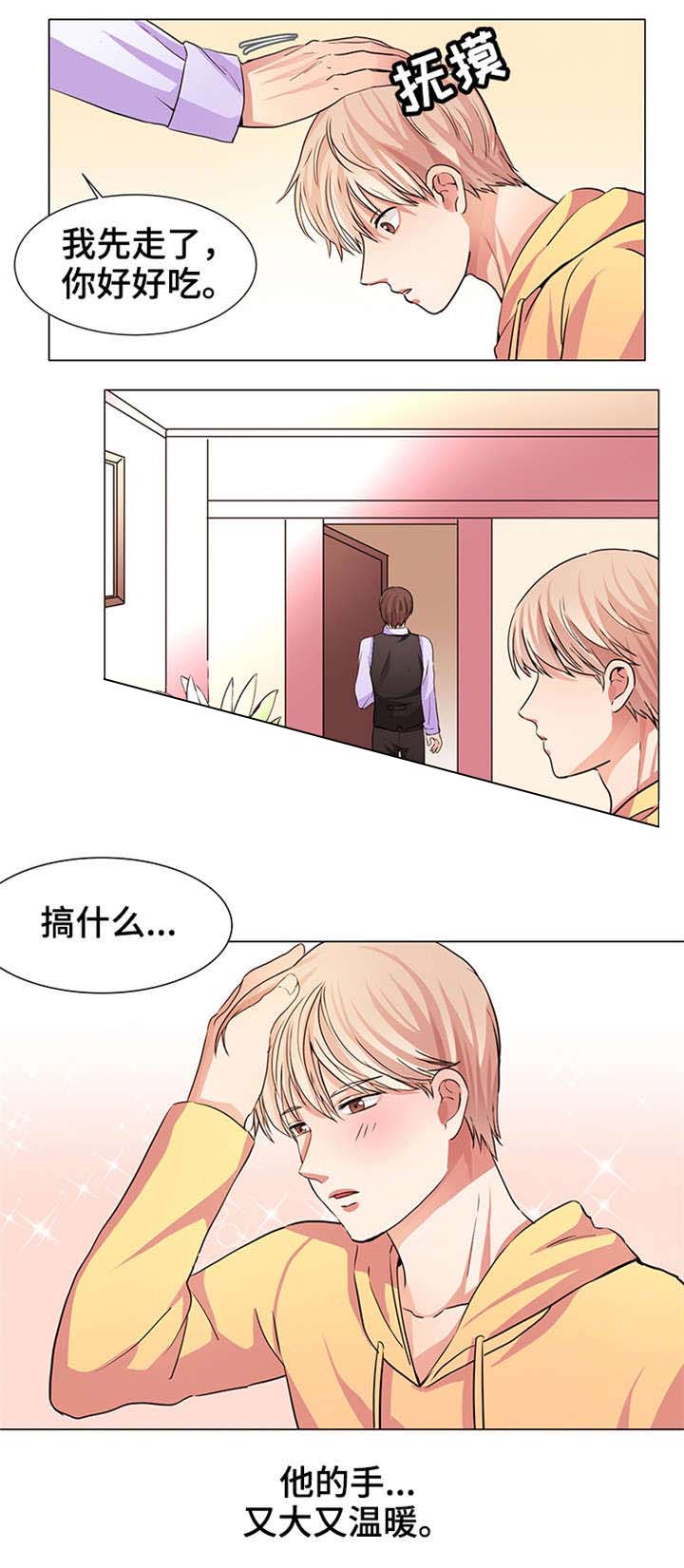 穷人变成豪门少爷漫画,第12话2图