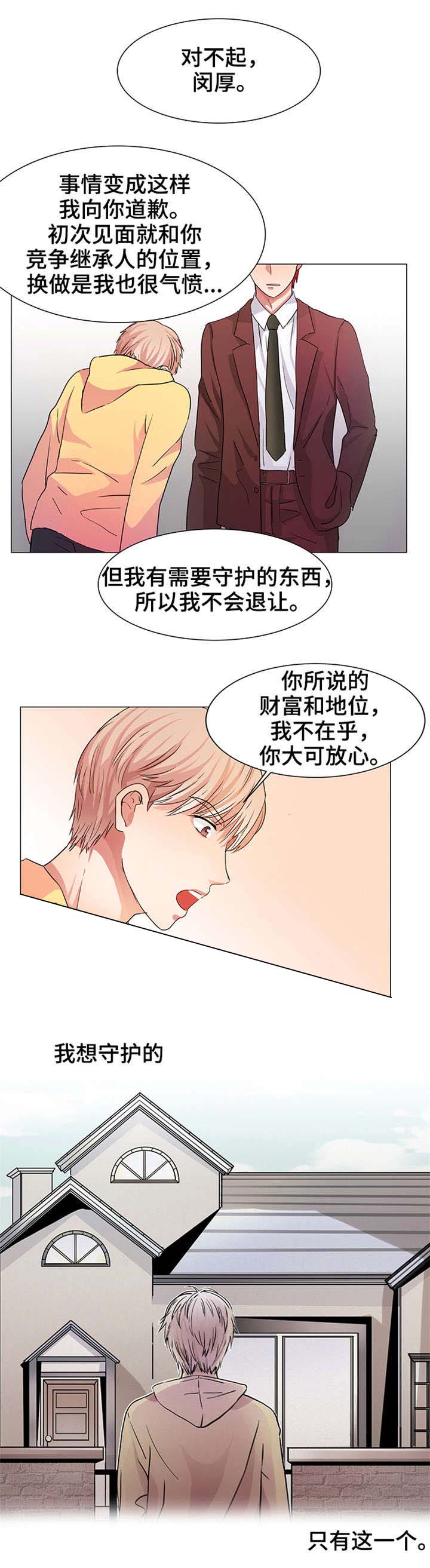 一觉醒来成了豪门男人的男人[娱乐圈漫画,第13话1图