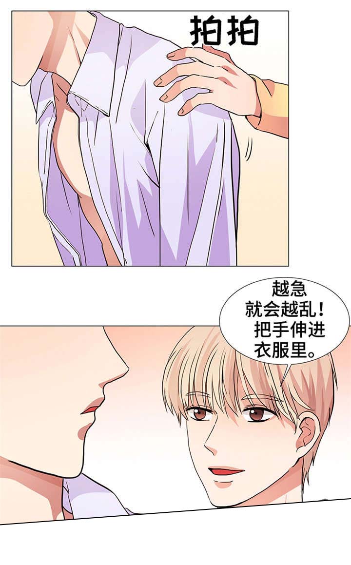 睡醒变成豪门少爷漫画,第18话1图