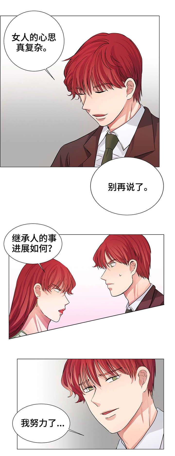 睡醒变成豪门少爷漫画,第12话1图