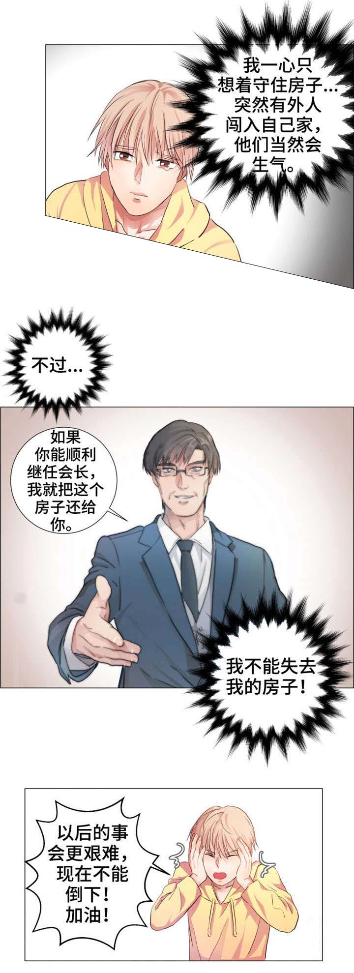 一觉醒来变成豪门太太漫画,第6话2图