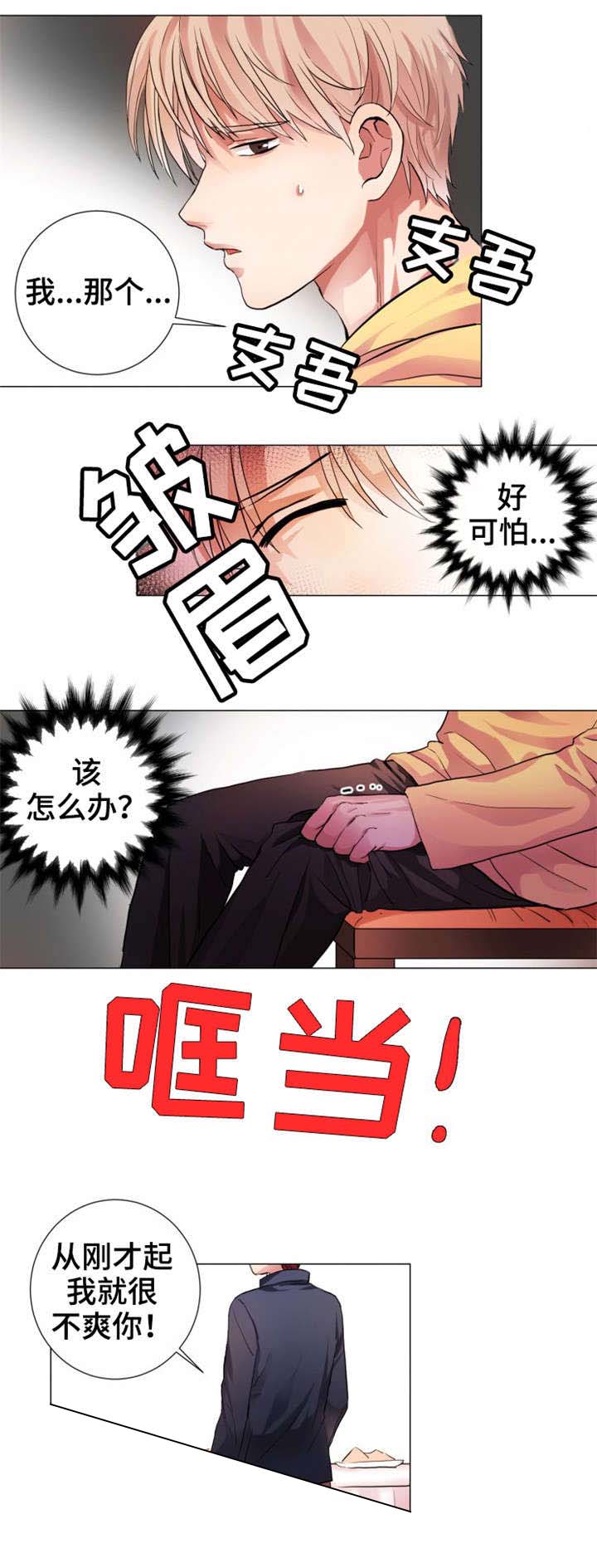 睡醒变成豪门少爷漫画,第5话1图