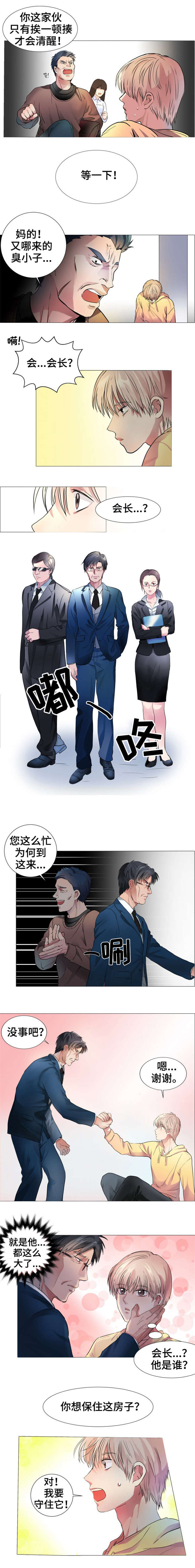 睡醒变成豪门少爷漫画免费漫画,第2话1图