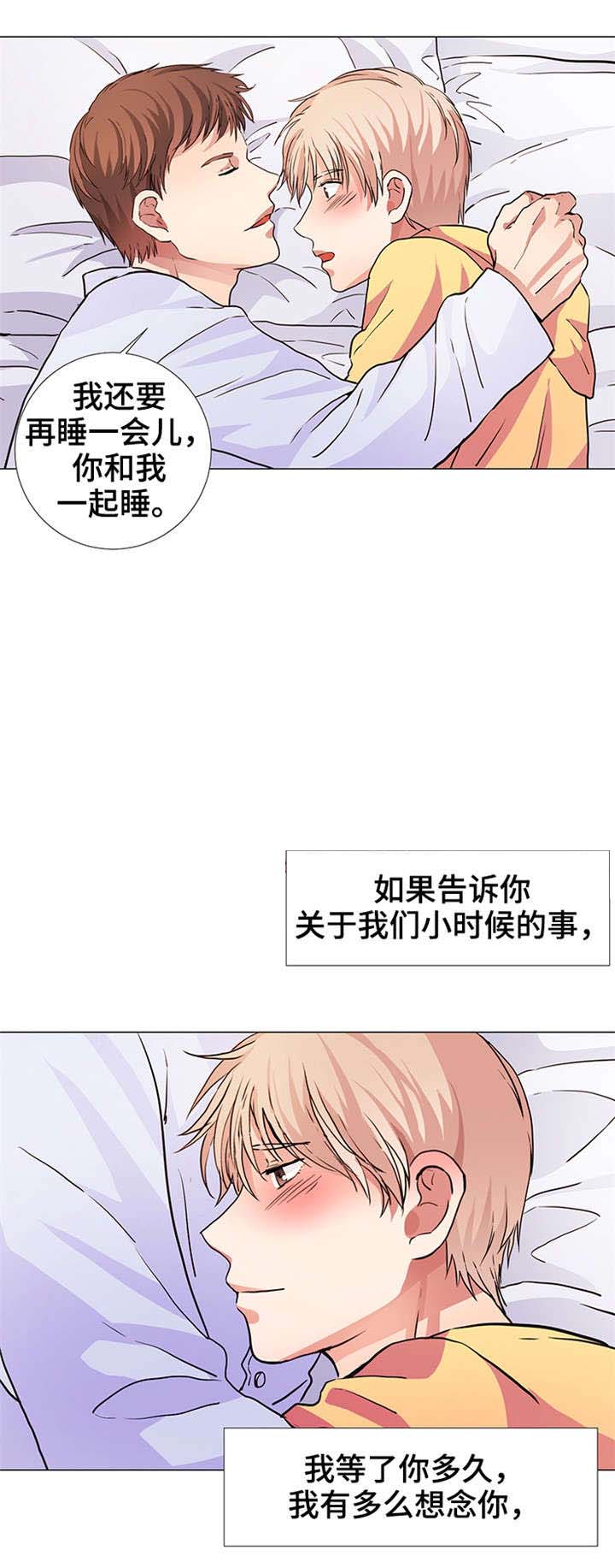 一觉醒来成了豪门男人的男人(娱乐圈) 小说漫画,第17话1图