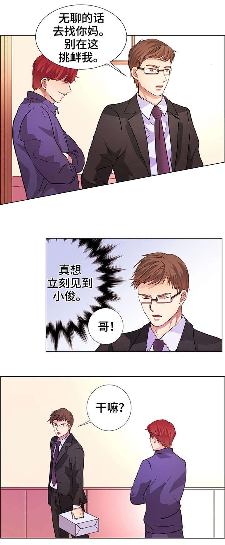 睡醒变成豪门少爷漫画,第20话2图