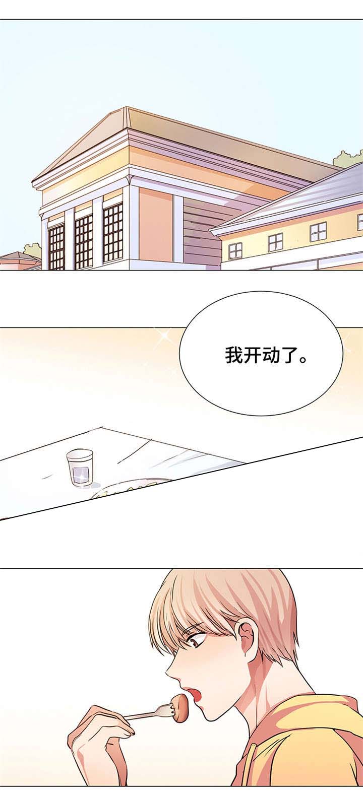 睡醒变成有钱人漫画,第12话1图