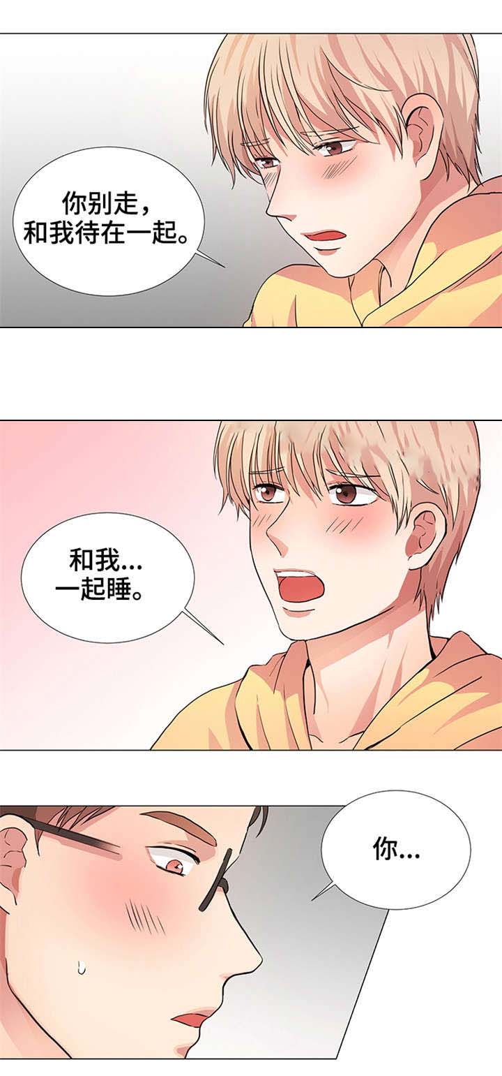 睡醒变成豪门少爷漫画,第15话1图