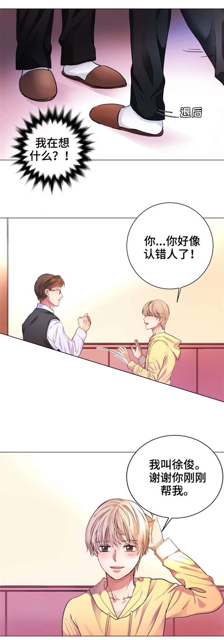 睡醒变成豪门少爷漫画,第4话1图