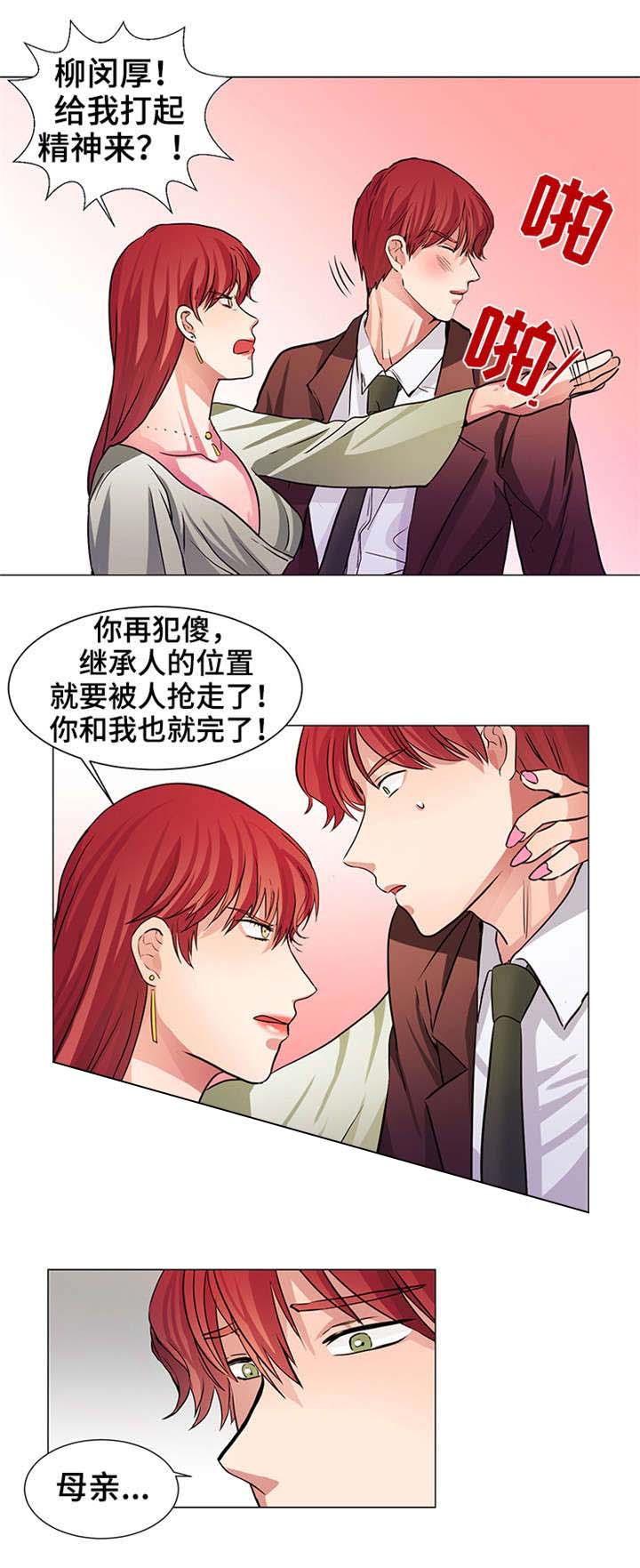 睡醒变成豪门少爷漫画,第12话2图