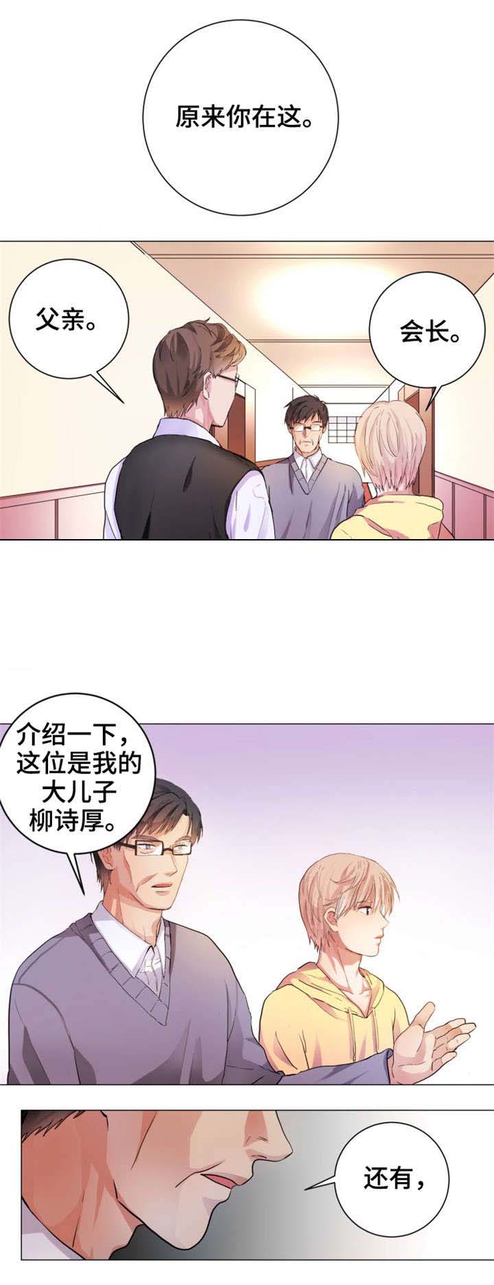 睡醒变成豪门少爷漫画免费漫画,第4话1图