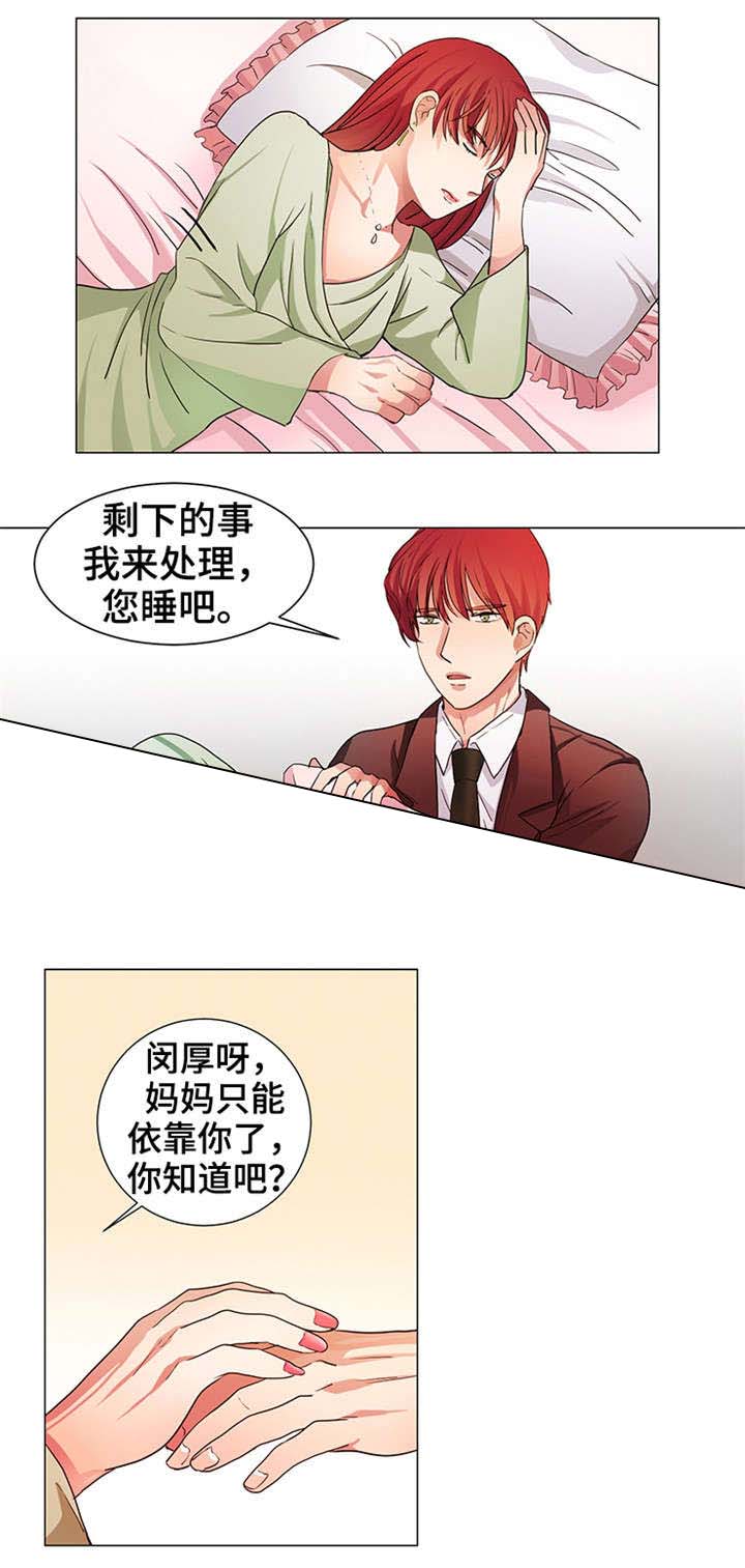 变身成豪门少爷漫画,第13话1图