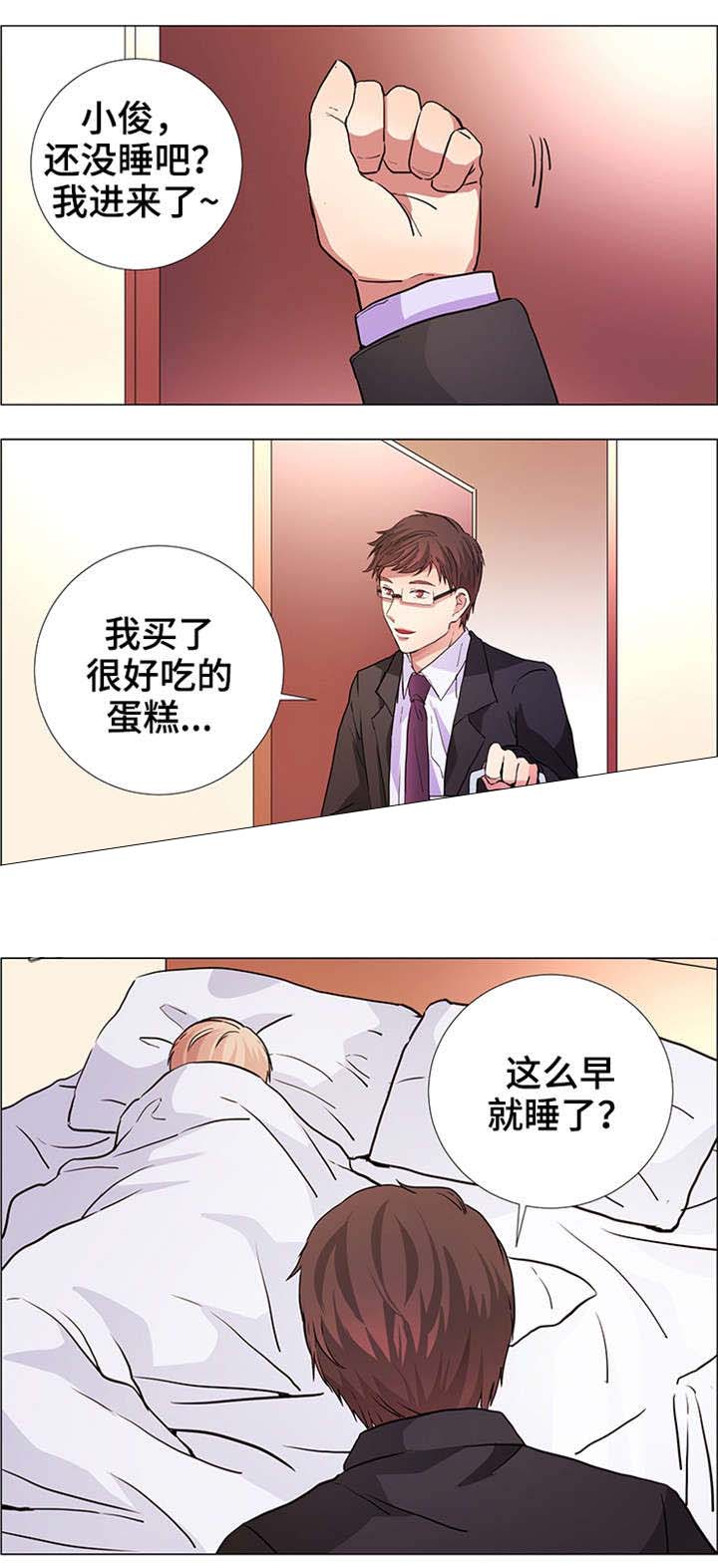 睡醒变成豪门少爷漫画,第20话2图