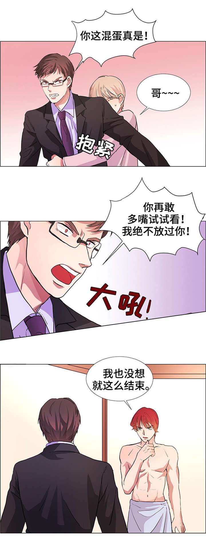 睡醒变成豪门少爷漫画,第21话1图