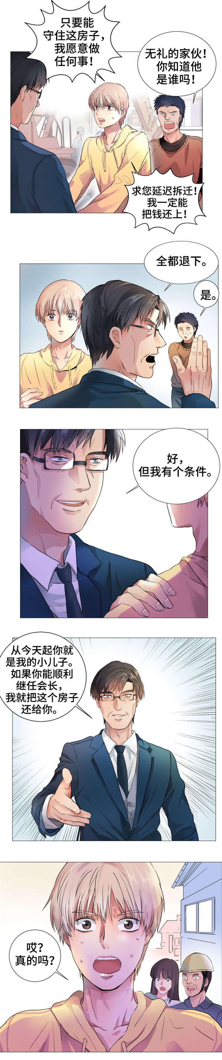 一觉醒来成了豪门男人的男人(娱乐圈) 小说漫画,第2话2图