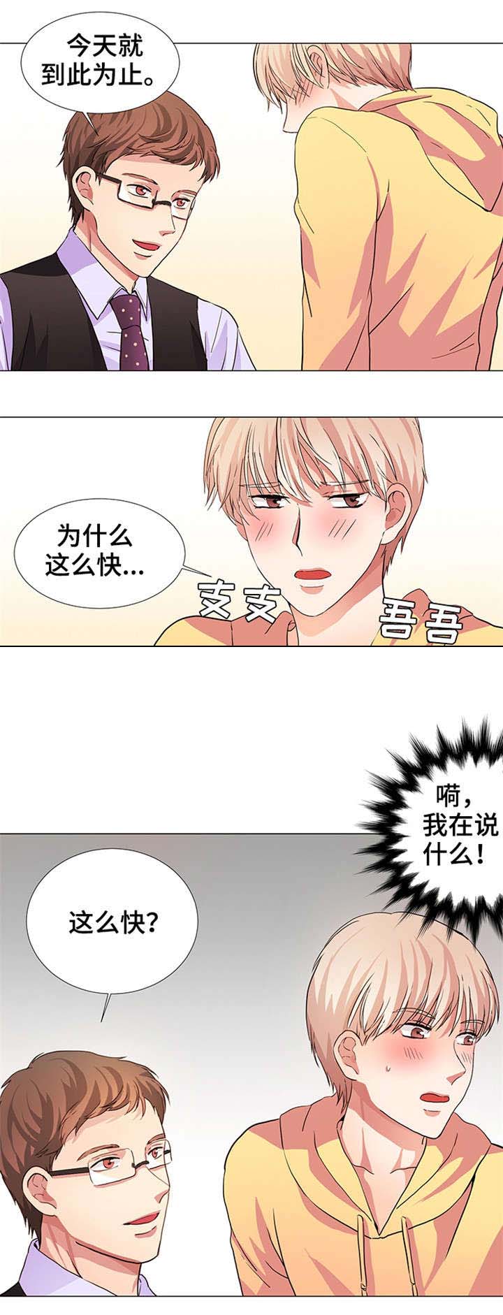 醒来后我成了豪门娇妻漫画,第15话1图