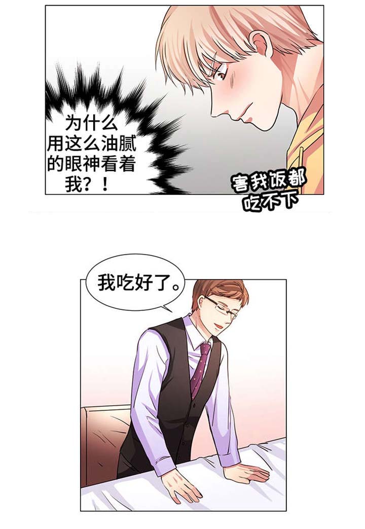 穷人变成豪门少爷漫画,第12话1图