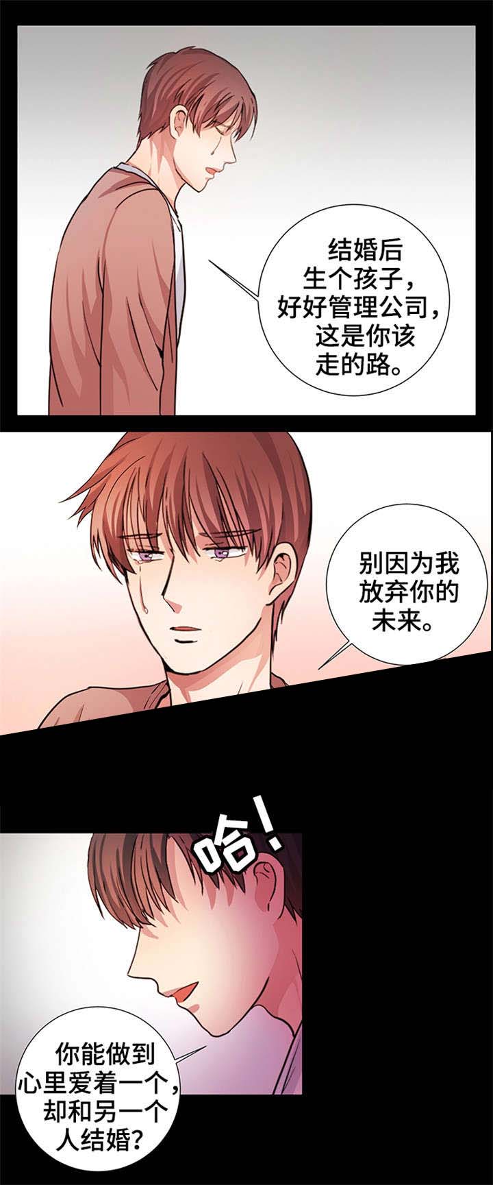 睡醒变成豪门少爷漫画漫画,第11话1图