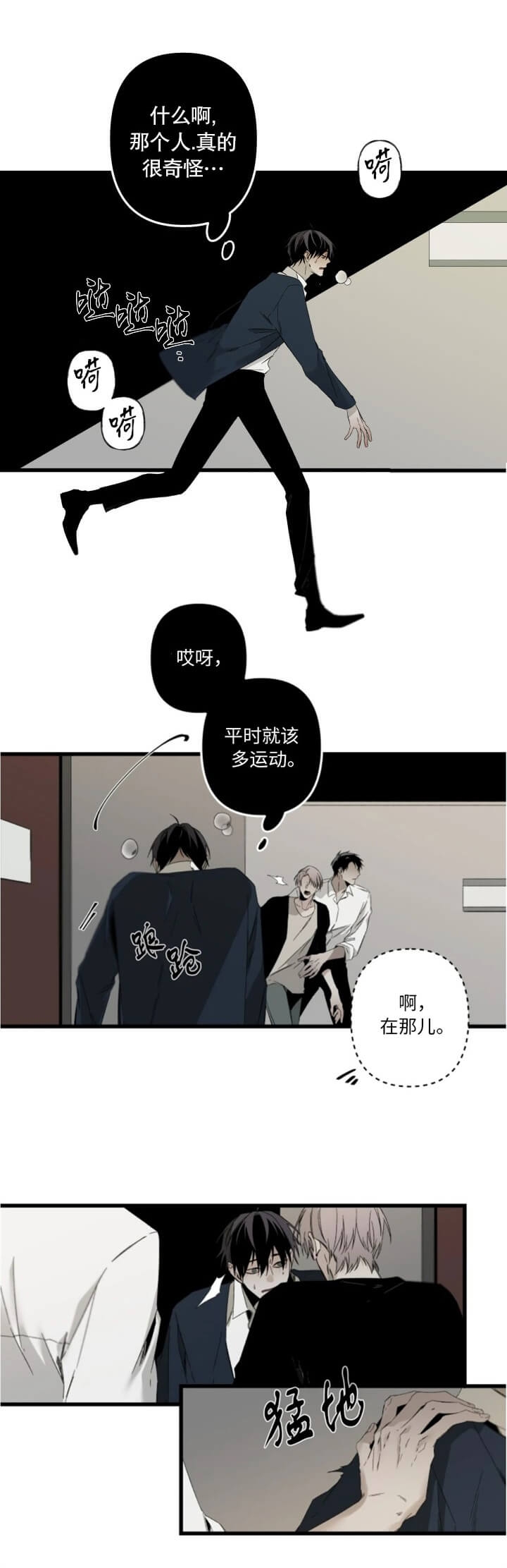 臣服关系（第I+II 季)漫画,第166话2图