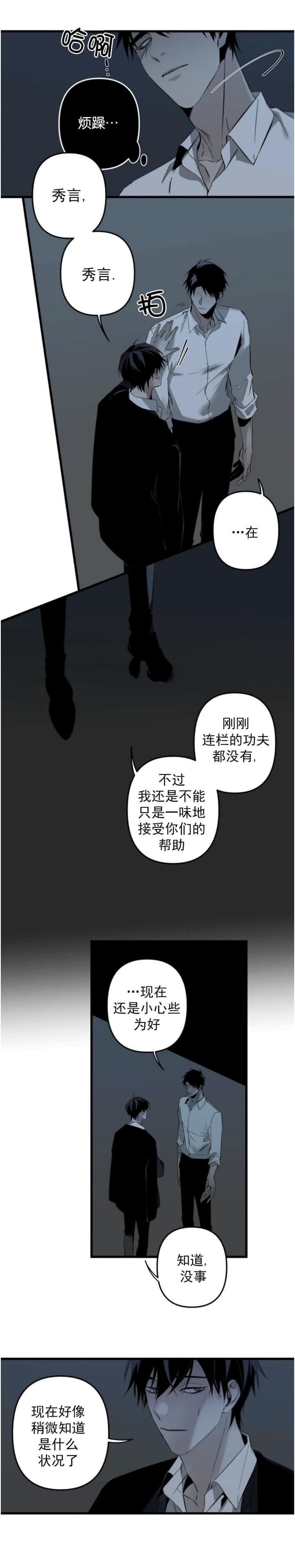 臣服关系（第I+II 季)漫画,第168话2图