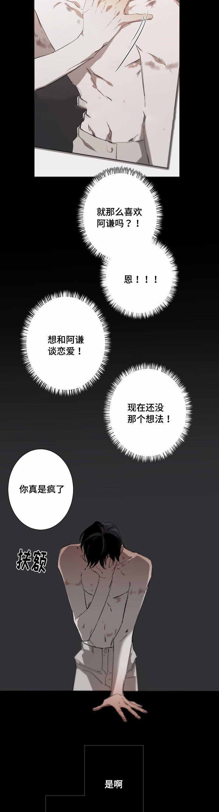 臣服关系（第I+II 季)漫画,第19话2图