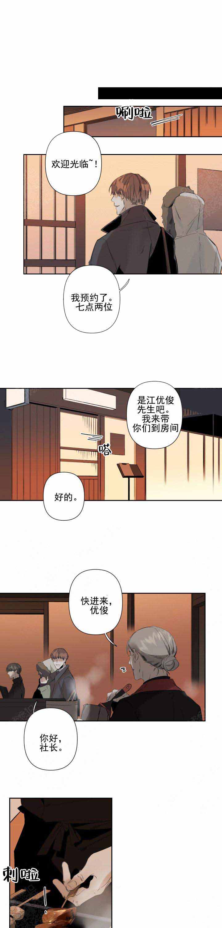 臣服关系（第I+II 季)漫画,第69话2图