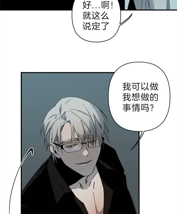 臣服关系（第I+II 季)漫画,第138话2图