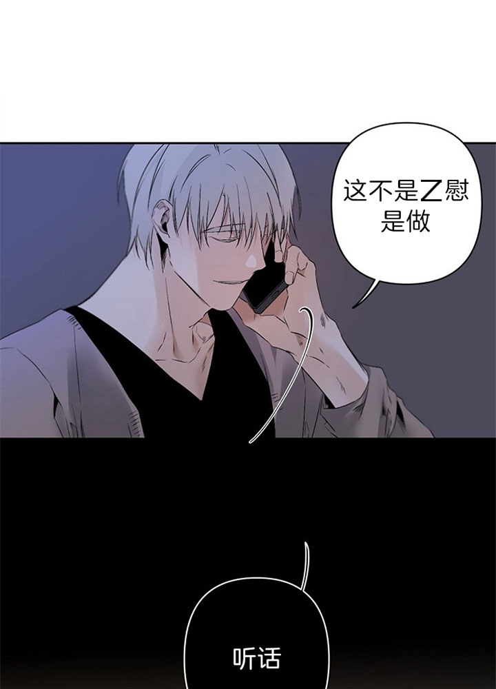 臣服关系（第I+II 季)漫画,第109话2图