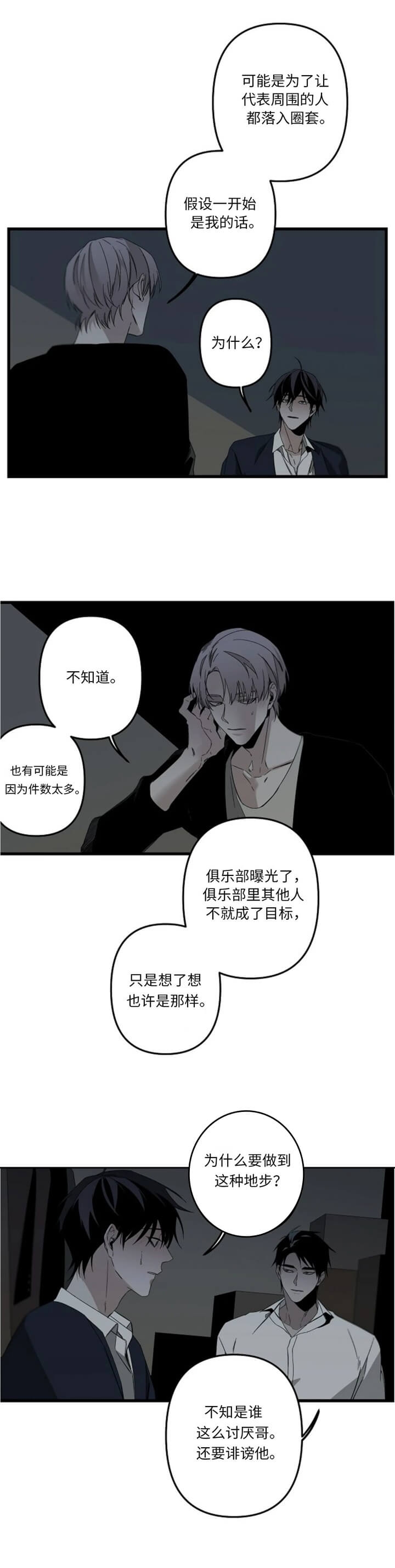 臣服关系（第I+II 季)漫画,第167话2图