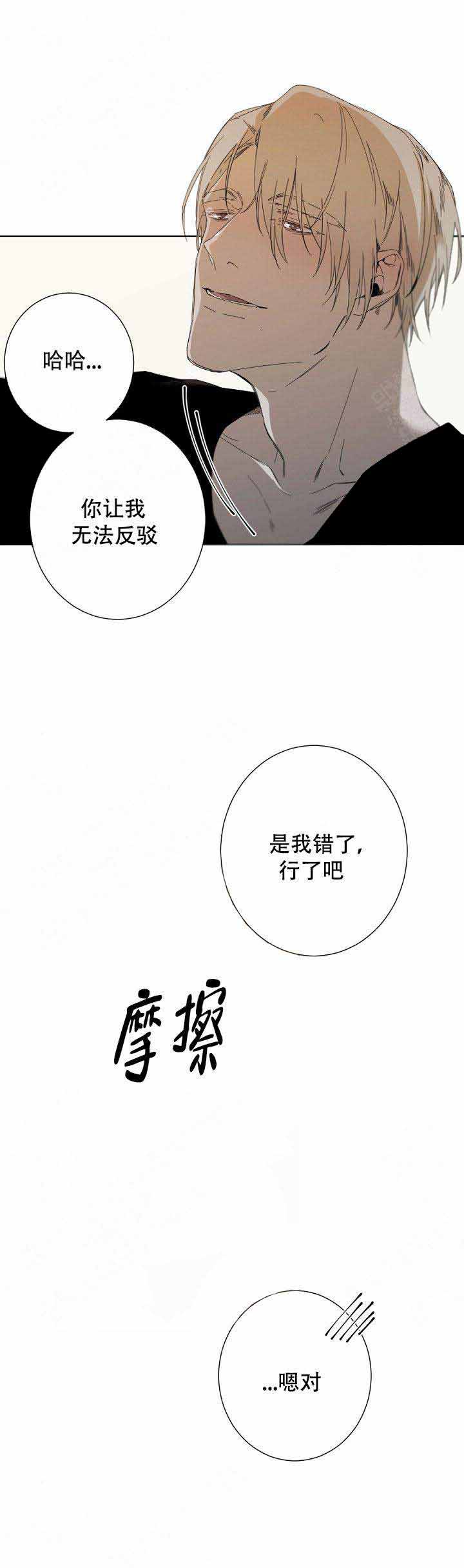 臣服关系（第I+II 季)漫画,第54话2图